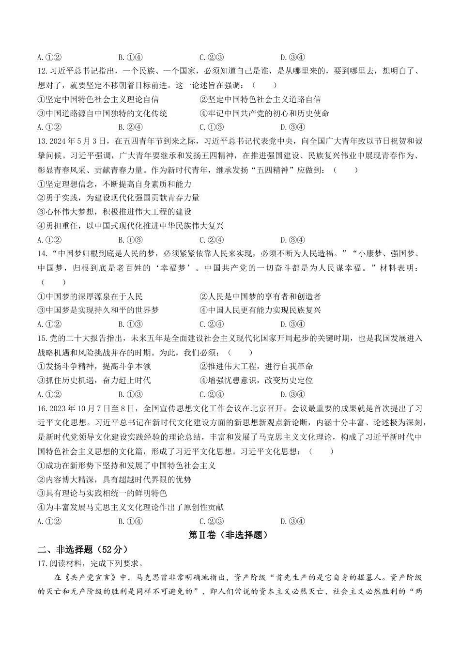 湖北省十堰市六县市区一中教联体2024-2025学年高一上学期11月联考试题 政治 Word版含解析.docx_第3页