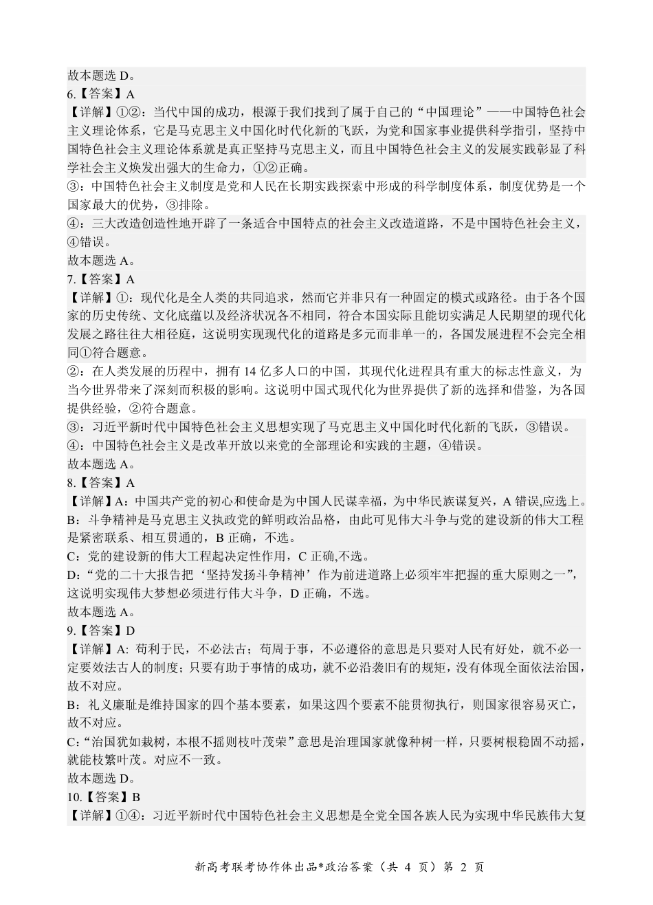 湖北省新高考联考协作体2024-2025学年高一上学期12月联考政治试卷含答案_高一政治答案.pdf_第2页