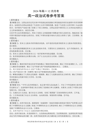 湖北省新高考联考协作体2024-2025学年高一上学期12月联考政治试卷含答案_高一政治答案.pdf
