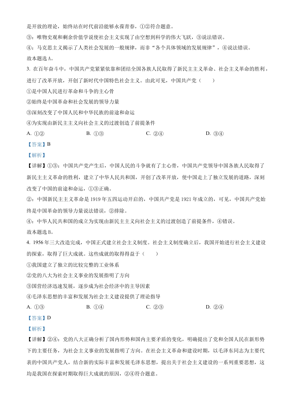 湖北省云学名校联盟2024-2025学年高一上学期12月月考政治试题 Word版含解析.docx_第2页