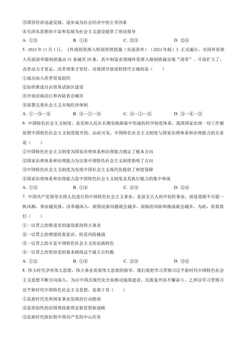 湖北省云学名校联盟2024-2025学年高一上学期12月月考政治试题 Word版无答案.docx_第2页