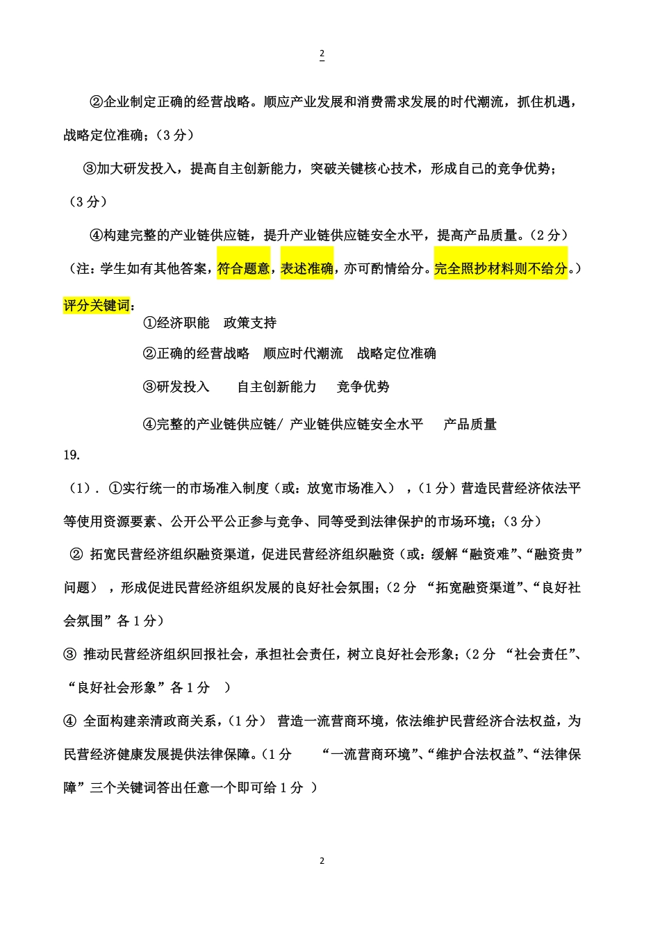 湖北省重点高中智学联盟2024-2025学年高一上学期12月月考政治试题_12月联考政治参考答案(1).pdf_第2页
