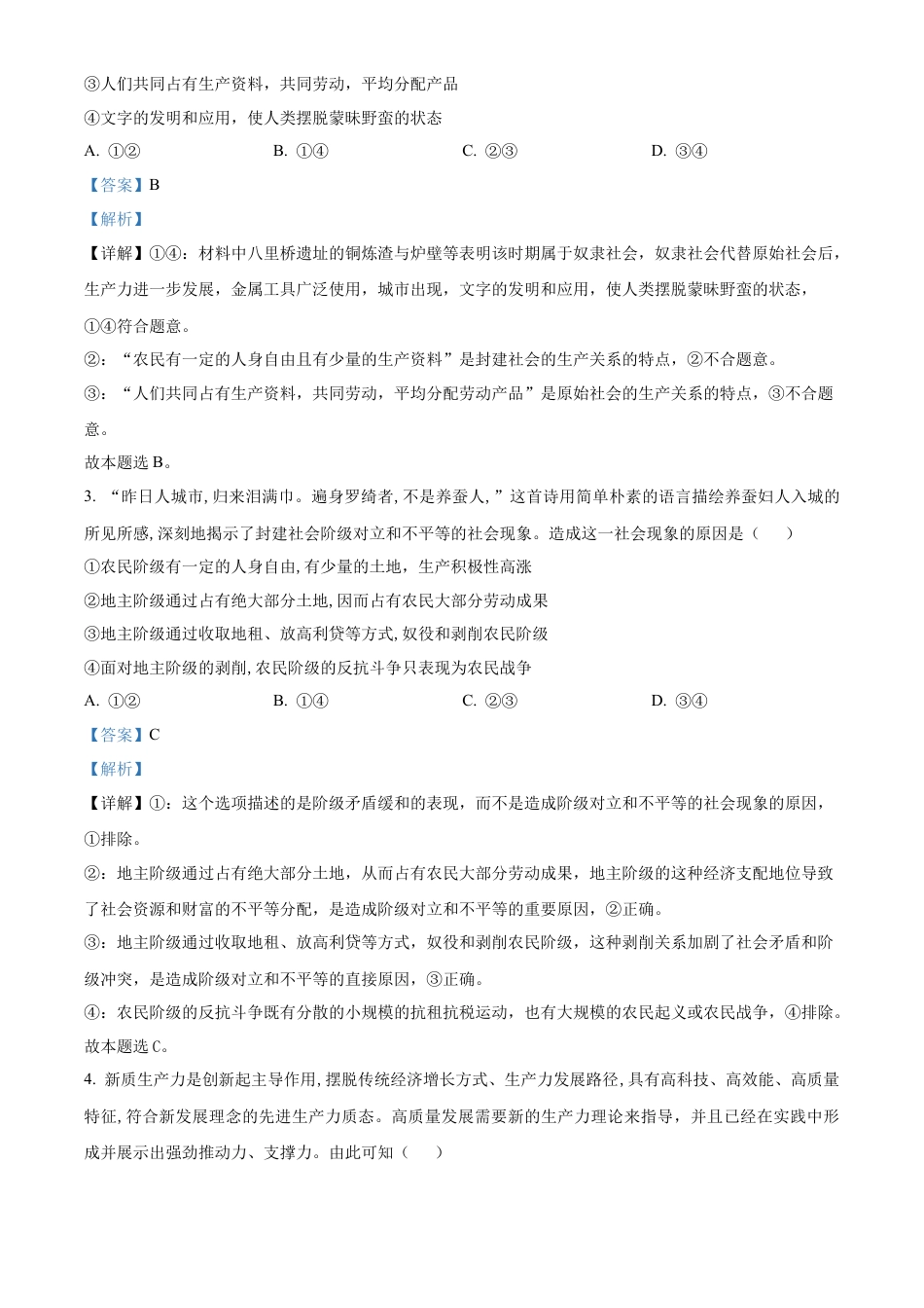 湖南省名校教育联合体2024-2025学年高一上学期10月月考政治试题 Word版含解析.docx_第2页