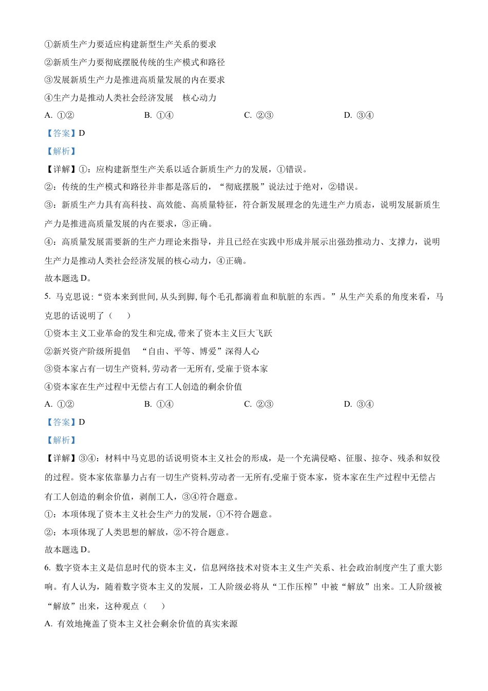 湖南省名校教育联合体2024-2025学年高一上学期10月月考政治试题 Word版含解析.docx_第3页