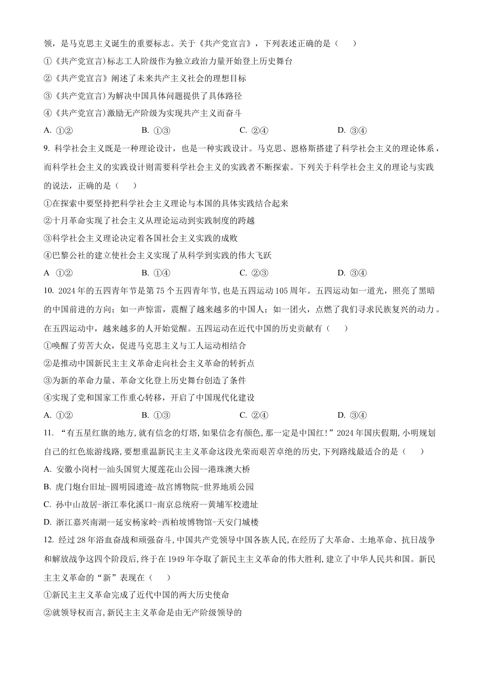 湖南省名校教育联合体2024-2025学年高一上学期10月月考政治试题 Word版无答案.docx_第3页