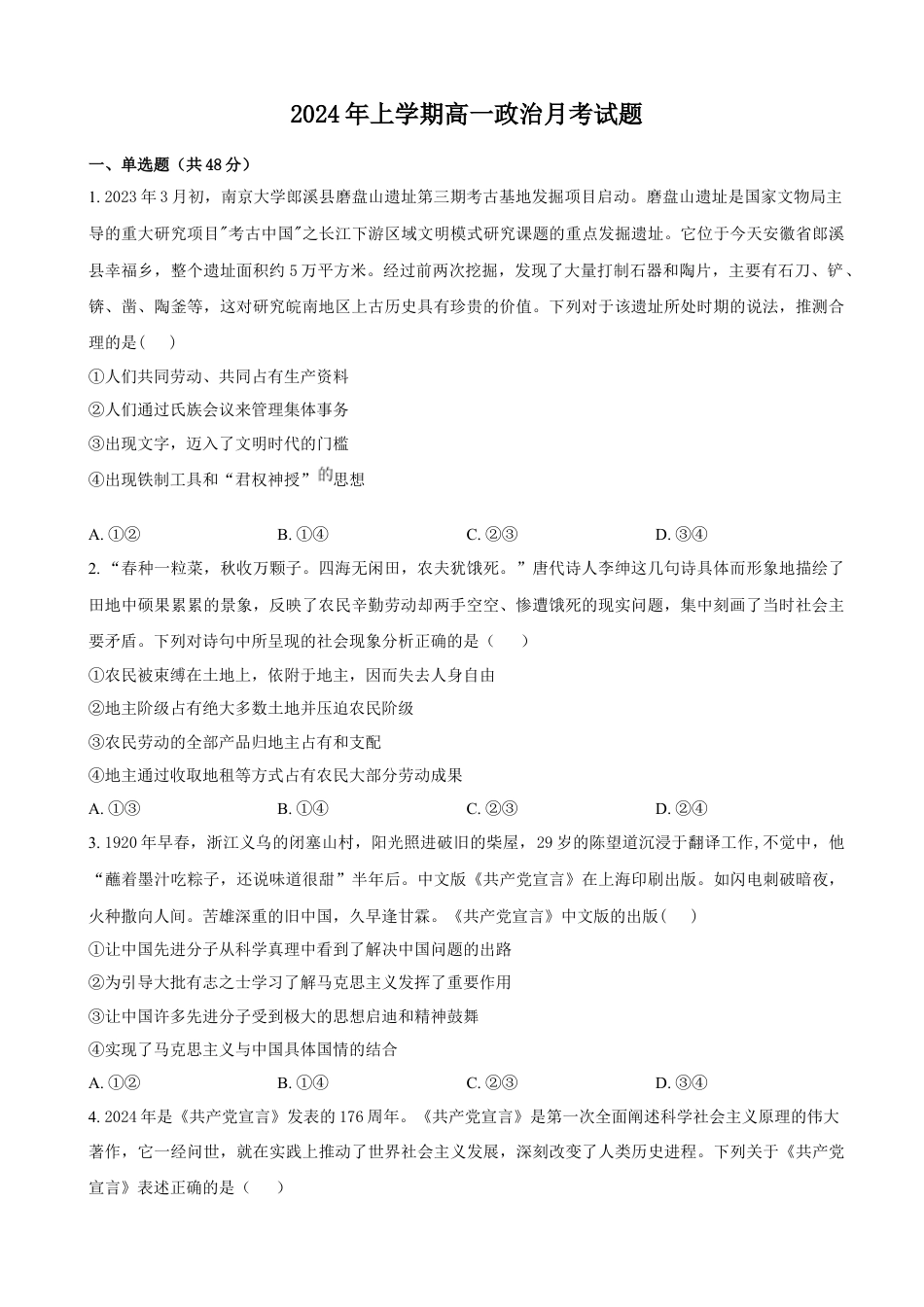 湖南省岳阳市岳阳县第一中学2024-2025学年高一上学期12月月考政治试卷（含答案）.docx_第1页