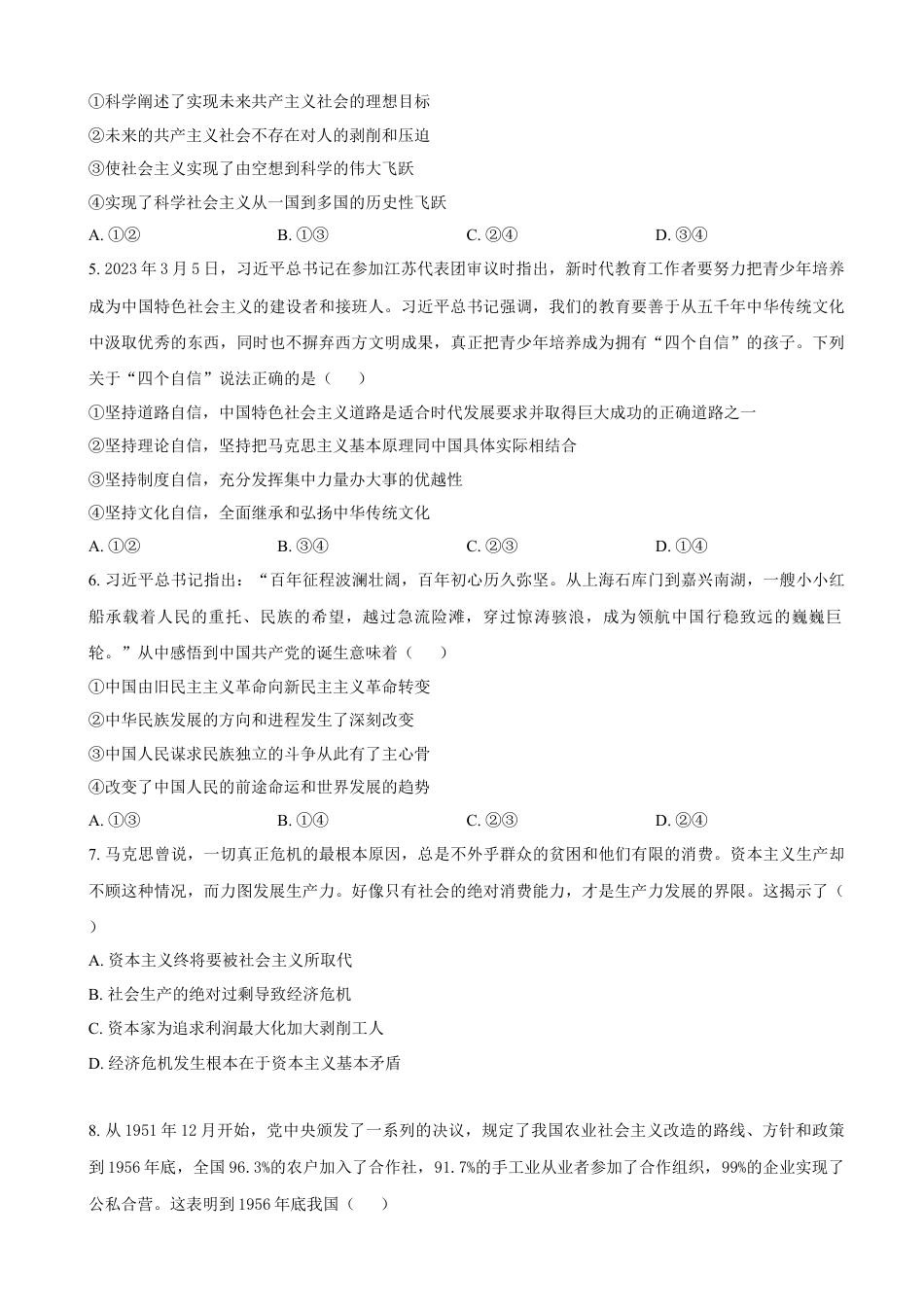 湖南省岳阳市岳阳县第一中学2024-2025学年高一上学期12月月考政治试卷（含答案）.docx_第2页