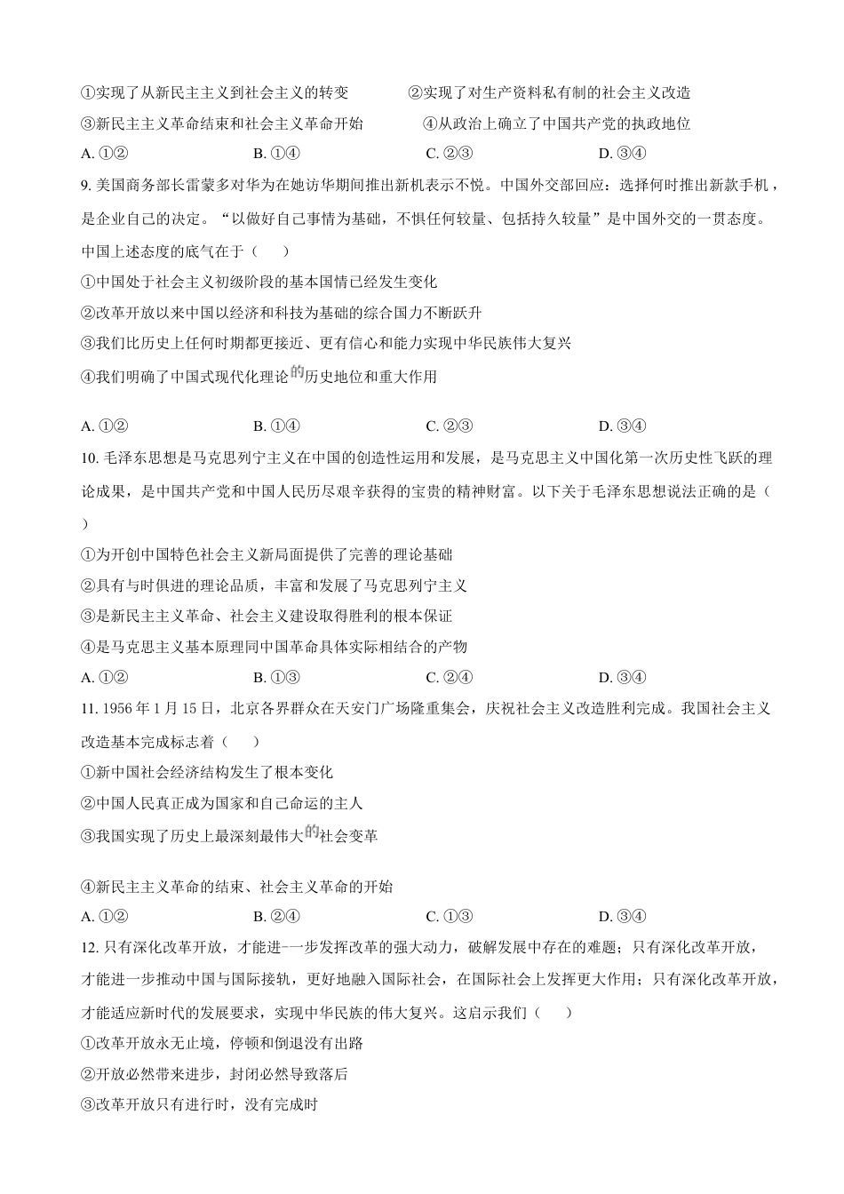 湖南省岳阳市岳阳县第一中学2024-2025学年高一上学期12月月考政治试卷（含答案）.docx_第3页
