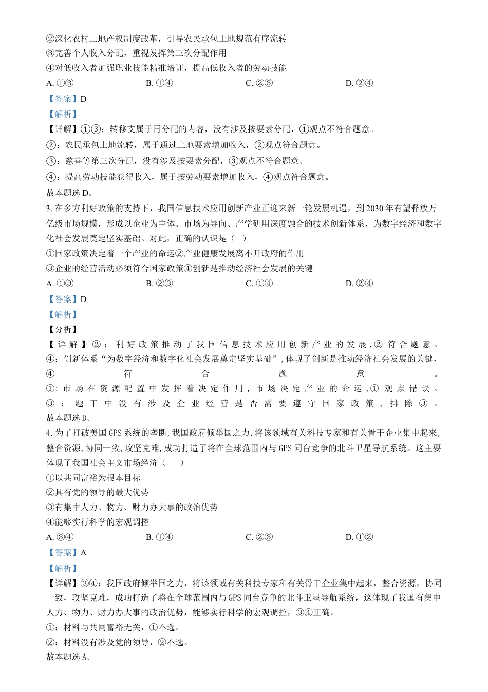 湖南省长沙市第十一中学2024-2025学年高一上学期12月月考政治试题（解析版）.docx_第2页