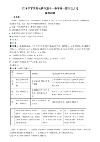 湖南省长沙市第十一中学2024-2025学年高一上学期12月月考政治试题（解析版）.docx