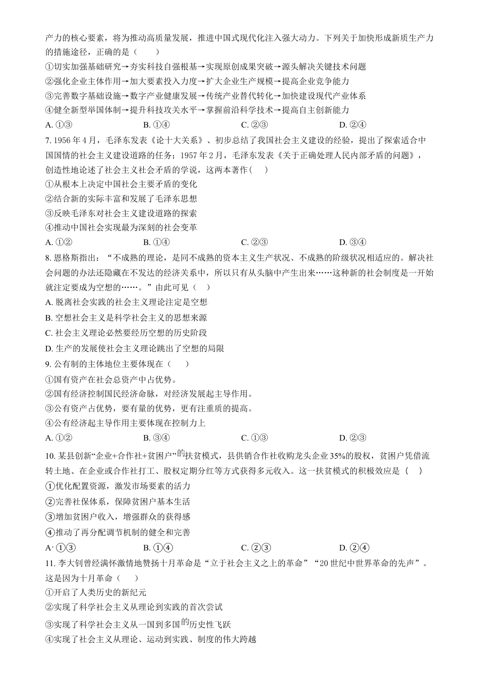 湖南省长沙市第十一中学2024-2025学年高一上学期12月月考政治试题（原卷版）.docx_第2页