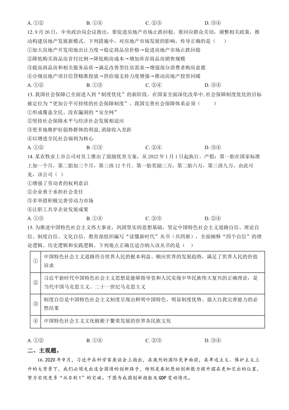 湖南省长沙市第十一中学2024-2025学年高一上学期12月月考政治试题（原卷版）.docx_第3页