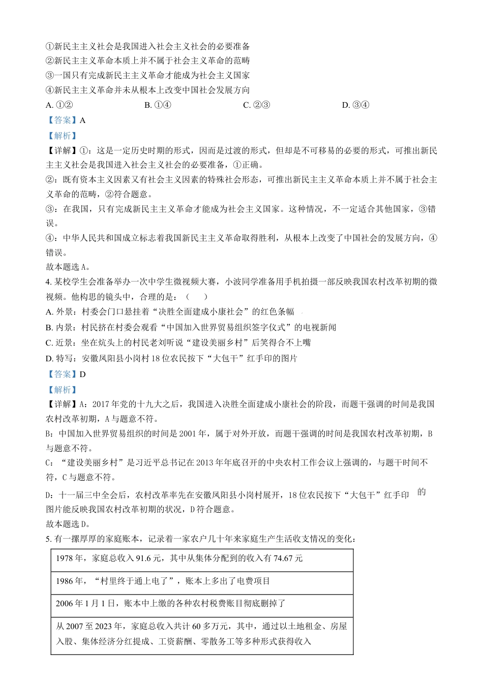 湖南省长沙市湖南师范大学附属中学2024-2025学年高一上学期1月期末政治试题 Word版含解析.docx_第2页