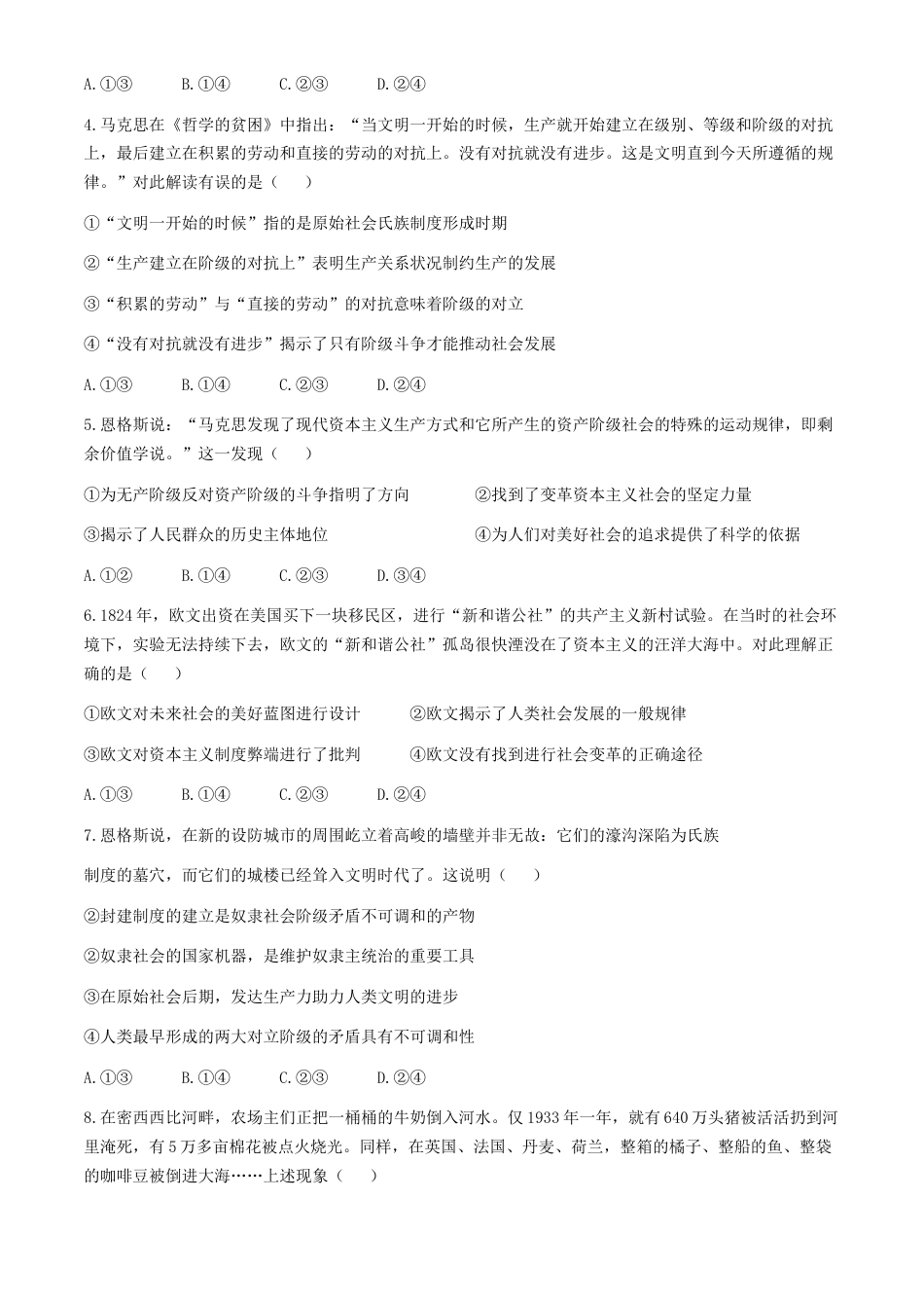 湖南省长沙市明德中学2024-2025学年高一上学期第一次阶段检测政治试题 Word版含答案.docx_第2页