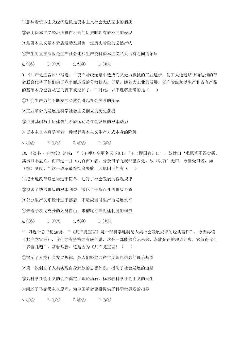 湖南省长沙市明德中学2024-2025学年高一上学期第一次阶段检测政治试题 Word版含答案.docx_第3页