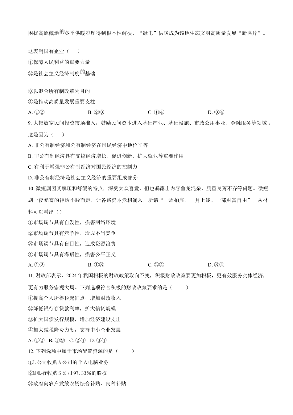 湖南省长沙市雅礼中学2024-2025学年高一上学期期末考试政治试卷（含答案）.docx_第3页