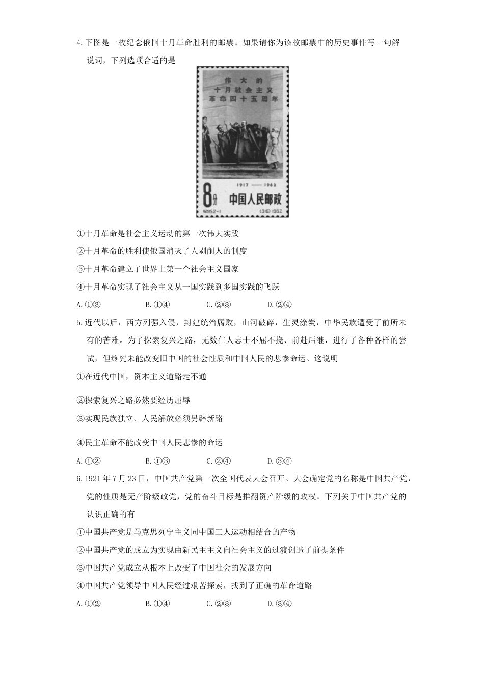 湖南省长沙市长郡中学2024-2025学年高一上学期期中考试政治试题 Word版无答案.docx_第2页