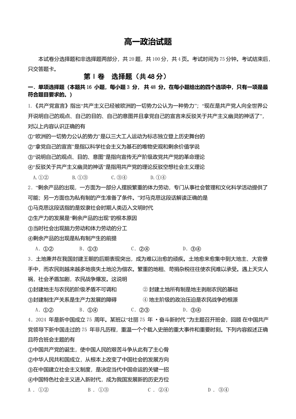 吉林省“BEST合作体”2024-2025学年高一上学期期末考试 政治（含答案）.docx_第1页