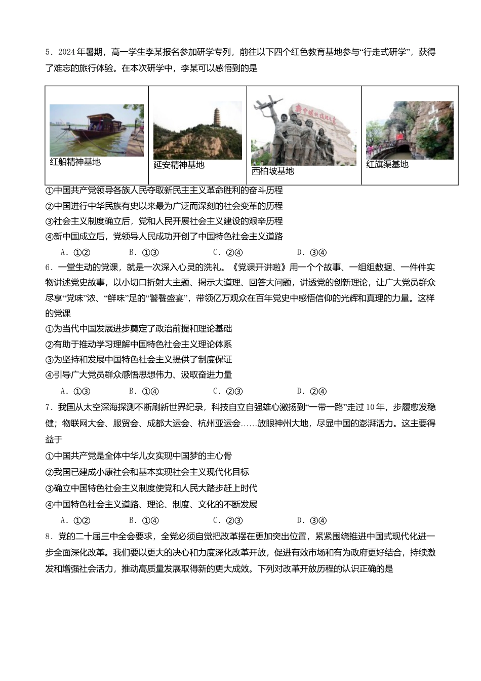 吉林省“BEST合作体”2024-2025学年高一上学期期末考试 政治（含答案）.docx_第2页