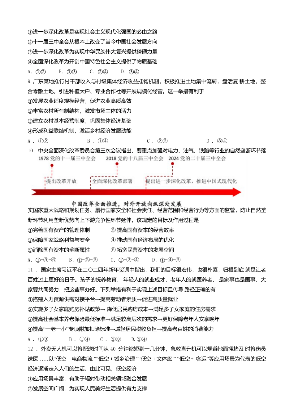 吉林省“BEST合作体”2024-2025学年高一上学期期末考试 政治（含答案）.docx_第3页