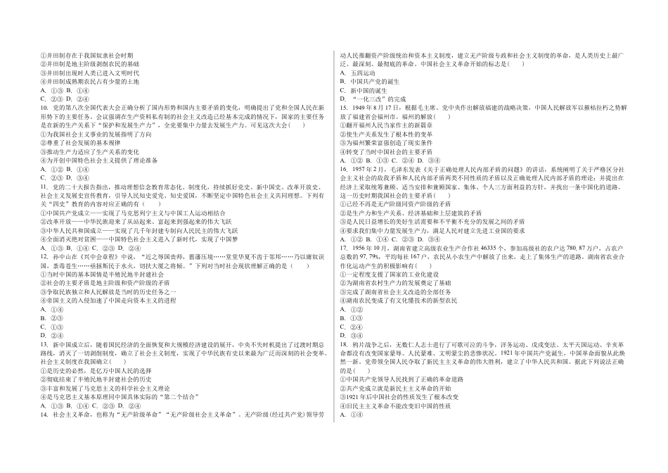 吉林省白城市第一中学2024-2025学年高一上学期10月期中考试政治试题.docx_第2页