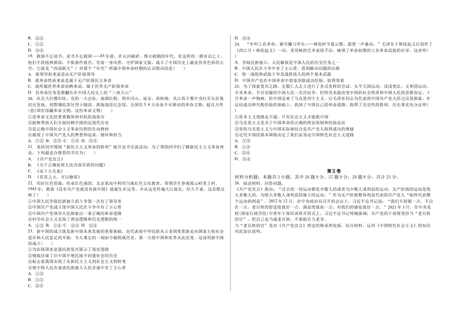 吉林省白城市第一中学2024-2025学年高一上学期10月期中考试政治试题.docx_第3页