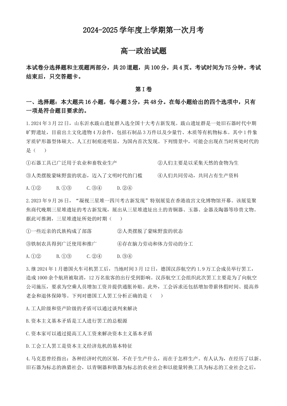 吉林省部分学校2024-2025学年高一上学期10月月考政治试题.docx_第1页