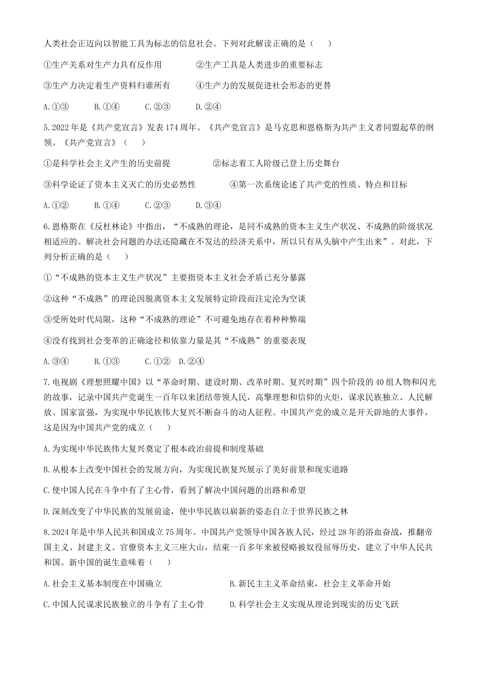 吉林省部分学校2024-2025学年高一上学期10月月考政治试题.docx_第2页