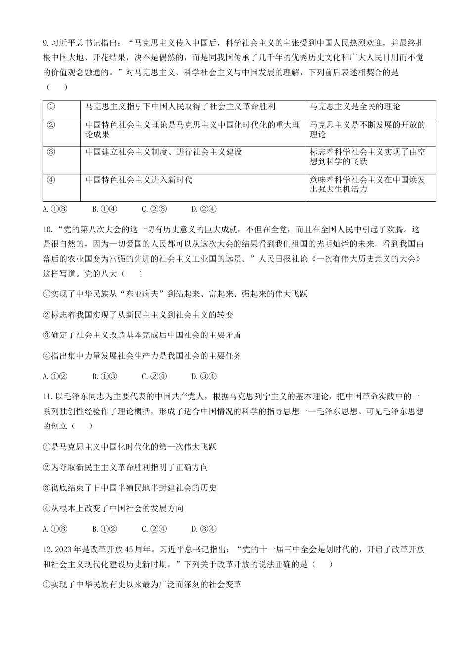 吉林省部分学校2024-2025学年高一上学期10月月考政治试题.docx_第3页