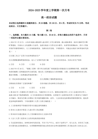 吉林省部分学校2024-2025学年高一上学期10月月考政治试题.docx