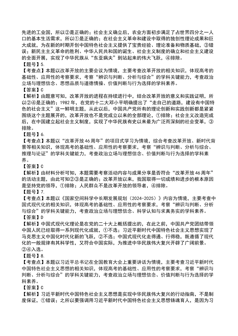 吉林省吉林市普通中学2024-2025学年高一上学期期末考试  政治  Word版含答案_政治高一期末答案(1) .docx_第2页