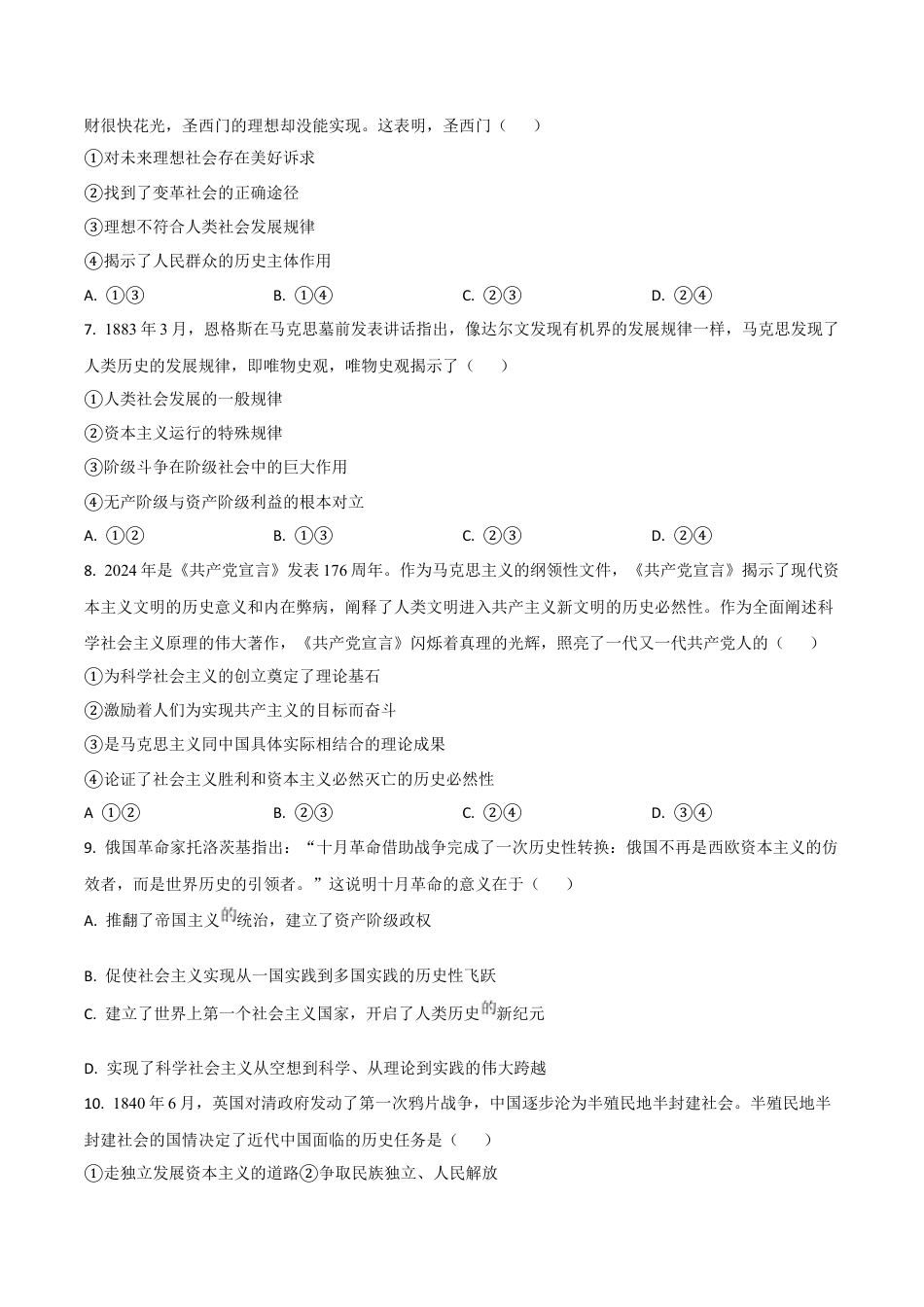 吉林省梅河口市第五中学2024-2025学年高一上学期12月月考试题 政治 Word版含答案.docx_第2页