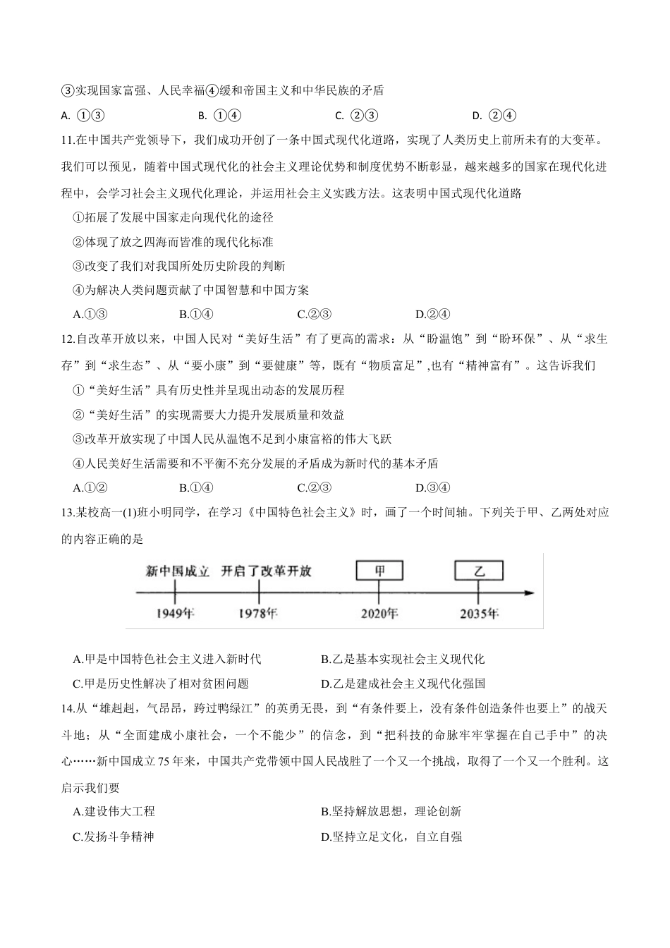 吉林省梅河口市第五中学2024-2025学年高一上学期12月月考试题 政治 Word版含答案.docx_第3页
