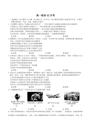 吉林省梅河口市第五中学2024-2025学年高一上学期12月月考试题 政治 Word版含答案.docx