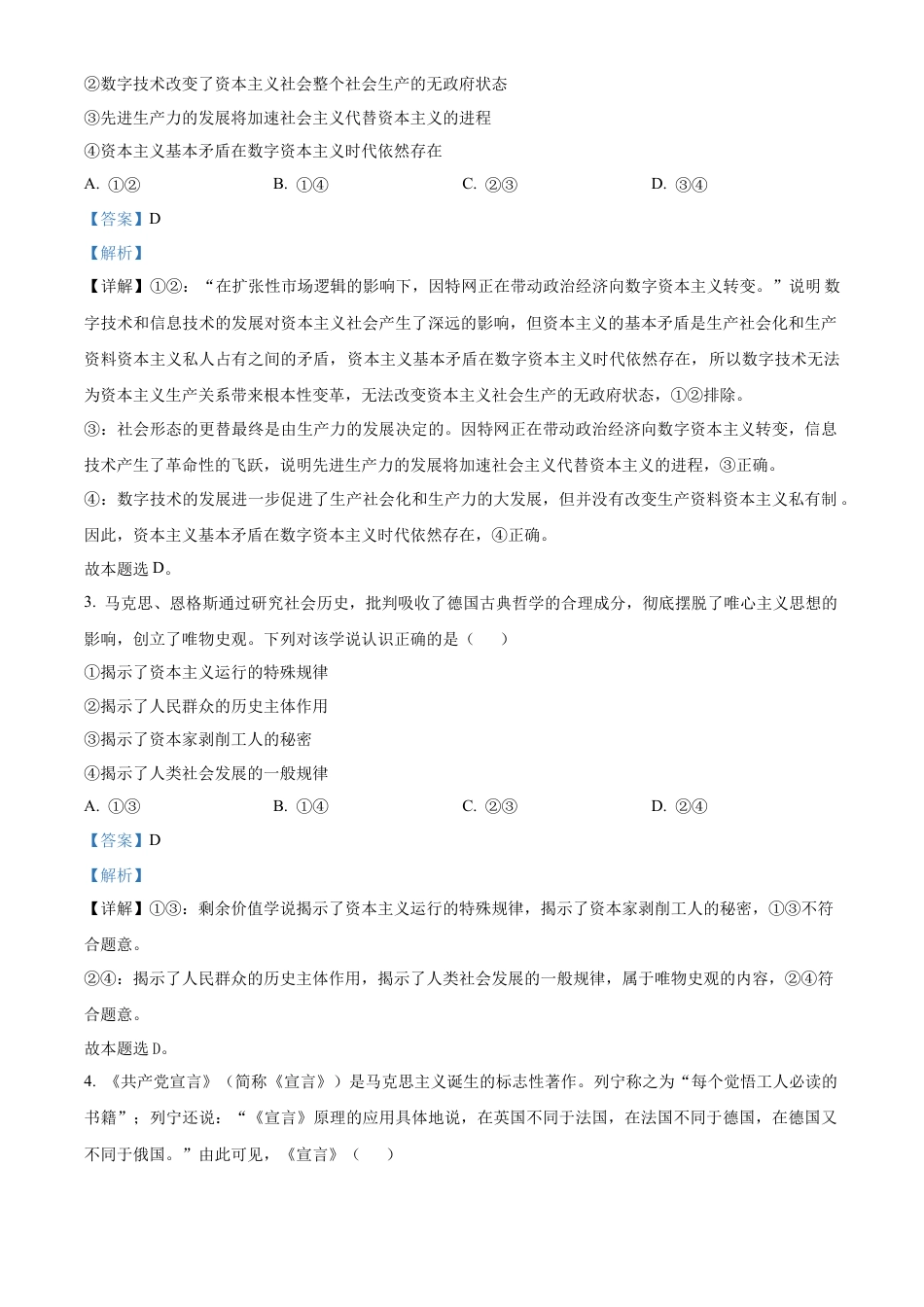 吉林省四平市普通高中2024-2025学年高一上学期期中教学质量检测政治试题  Word版含解析.docx_第2页