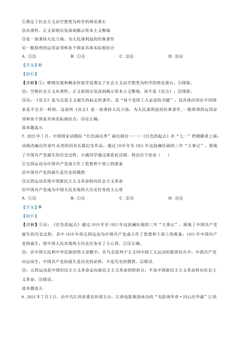 吉林省四平市普通高中2024-2025学年高一上学期期中教学质量检测政治试题  Word版含解析.docx_第3页