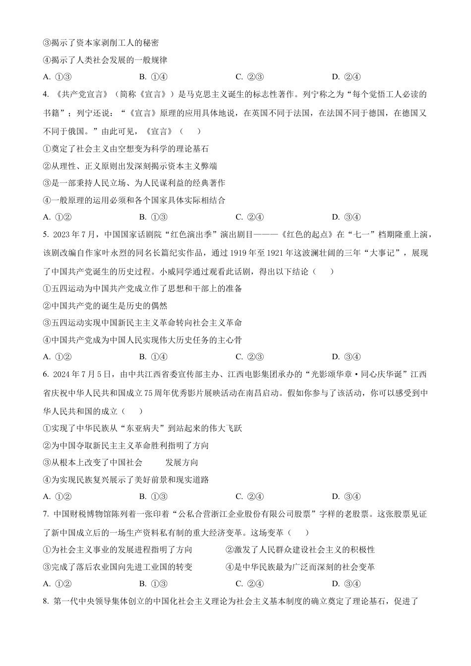 吉林省四平市普通高中2024-2025学年高一上学期期中教学质量检测政治试题  Word版无答案.docx_第2页