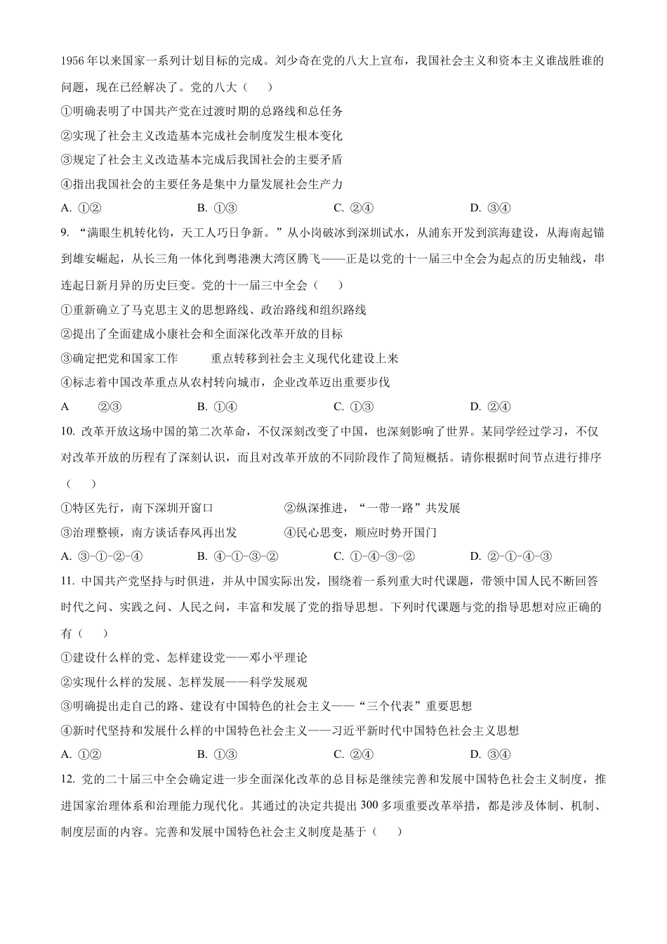 吉林省四平市普通高中2024-2025学年高一上学期期中教学质量检测政治试题  Word版无答案.docx_第3页