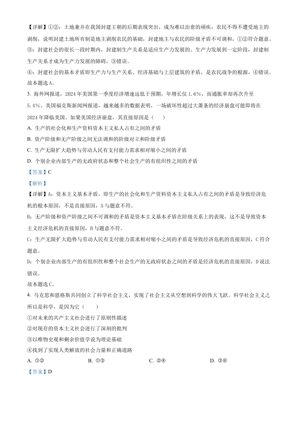 吉林省友好学校2024-2025学年高一上学期期中联考政治试题  Word版含解析.docx_第2页