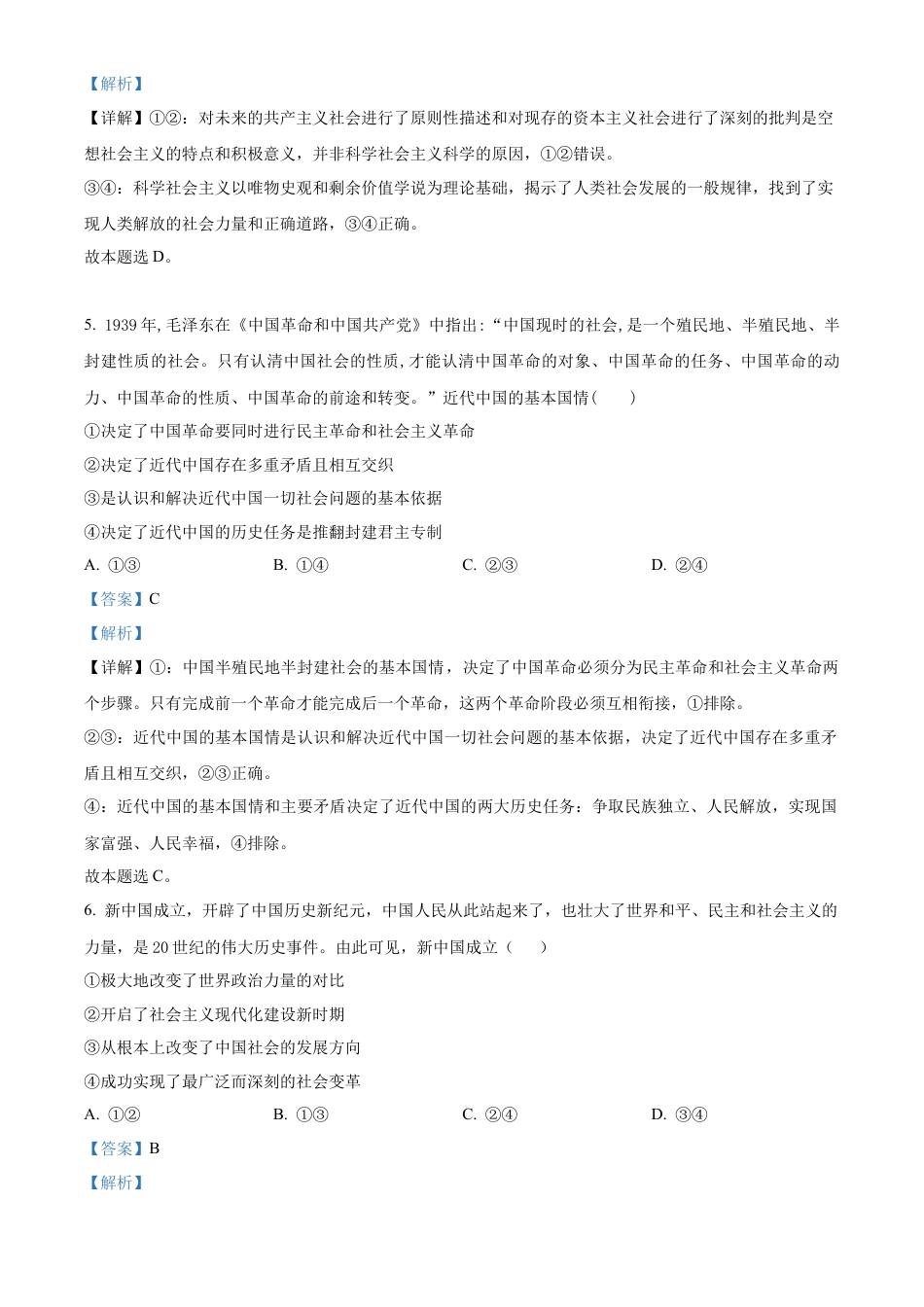 吉林省友好学校2024-2025学年高一上学期期中联考政治试题  Word版含解析.docx_第3页