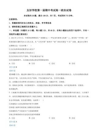 吉林省友好学校2024-2025学年高一上学期期中联考政治试题  Word版含解析.docx