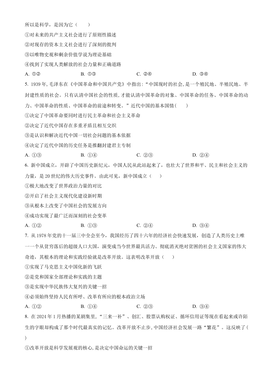 吉林省友好学校2024-2025学年高一上学期期中联考政治试题  Word版无答案.docx_第2页