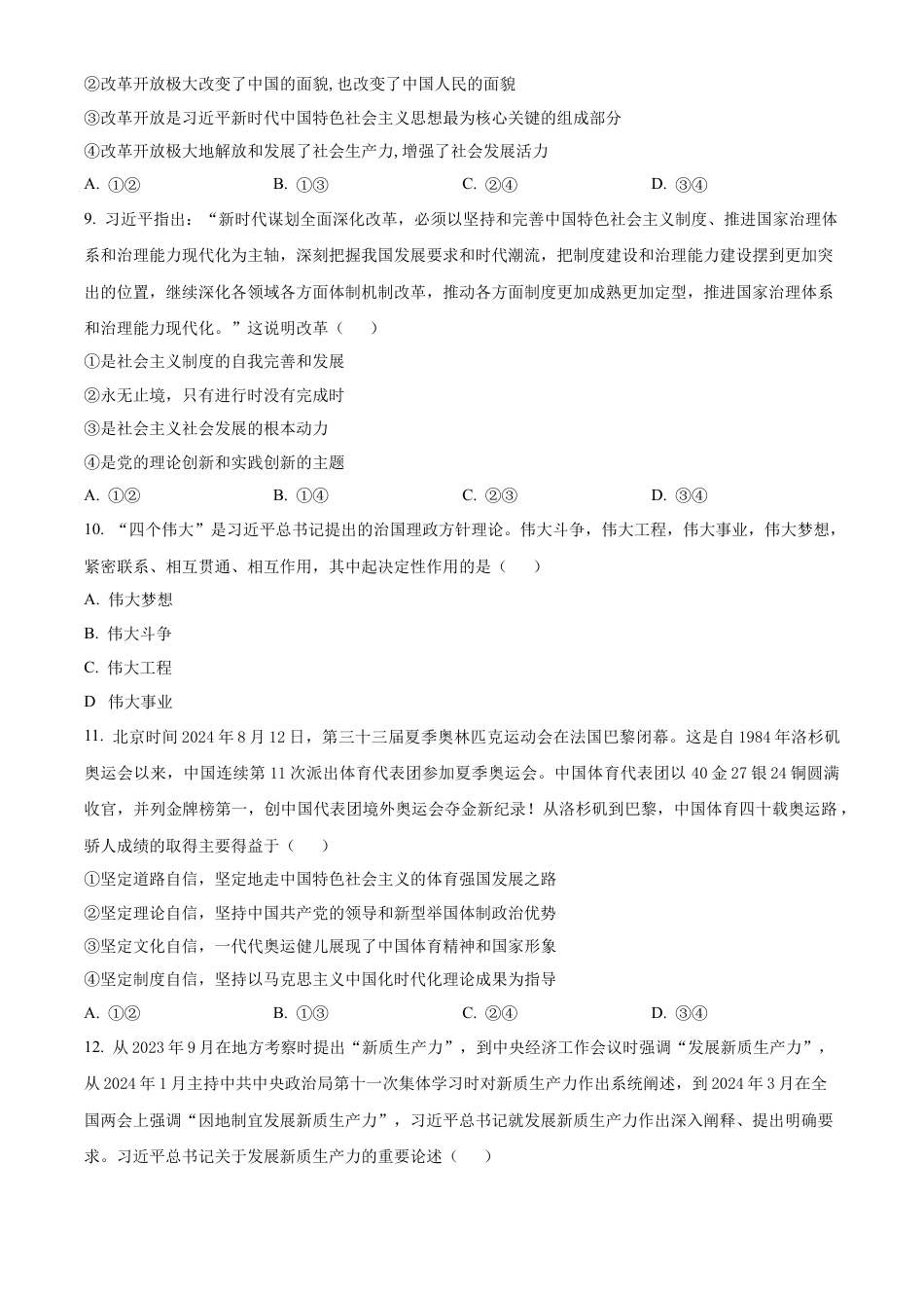 吉林省友好学校2024-2025学年高一上学期期中联考政治试题  Word版无答案.docx_第3页