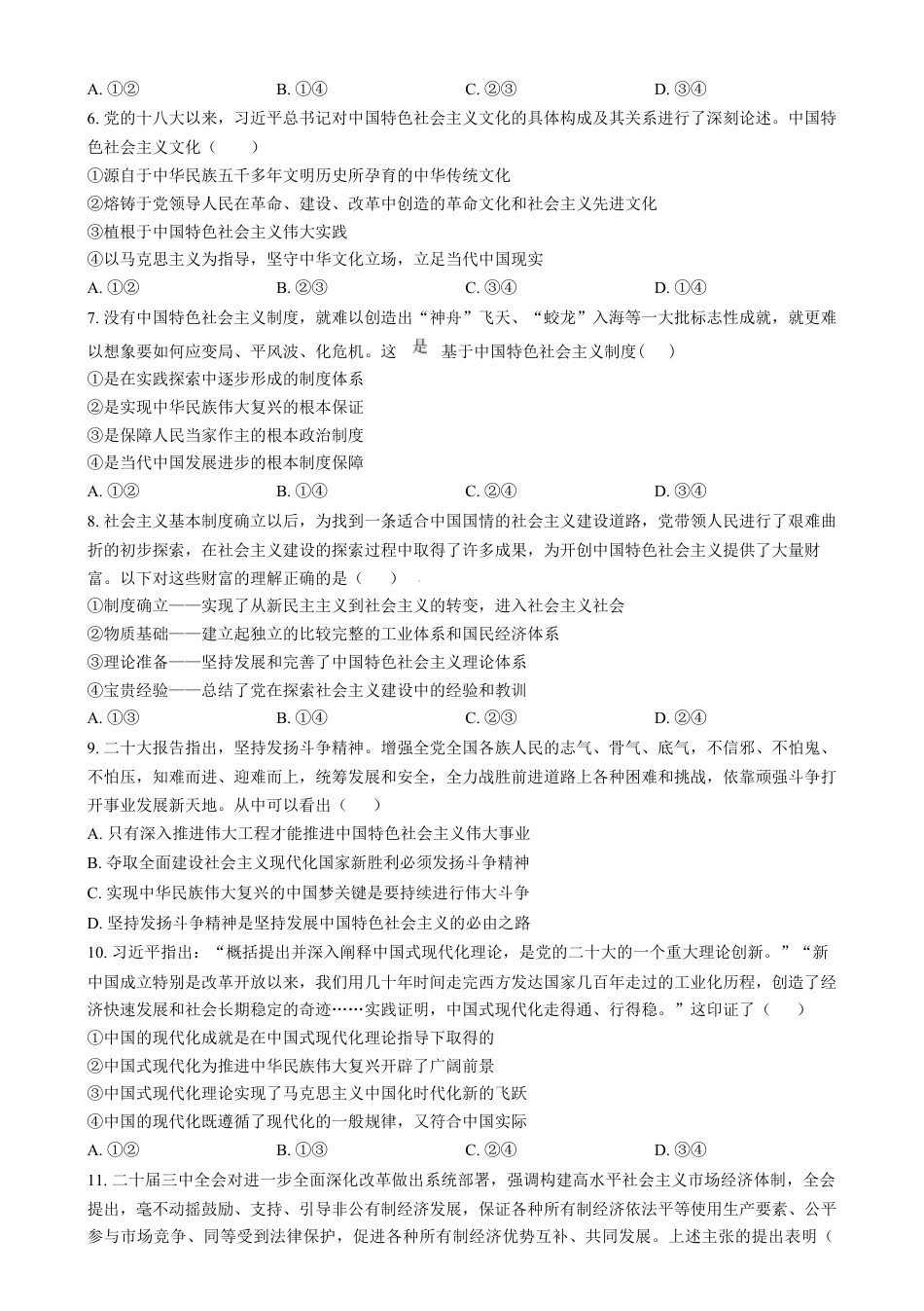 吉林省长春市东北师范大学附属中学2024-2025学年高一上学期期末考试政治试题  Word版无答案.docx_第2页