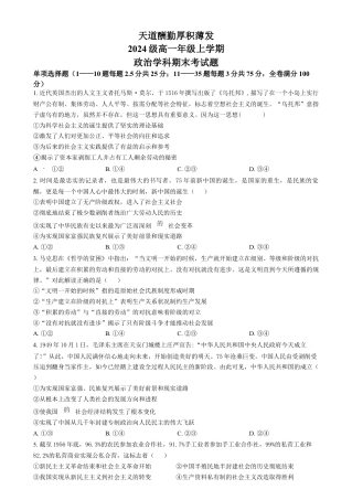 吉林省长春市东北师范大学附属中学2024-2025学年高一上学期期末考试政治试题  Word版无答案.docx