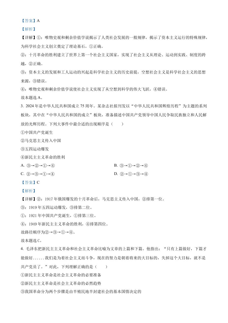 吉林省长春市农安县2024-2025学年高一上学期期中考试政治试题  Word版含解析.docx_第2页
