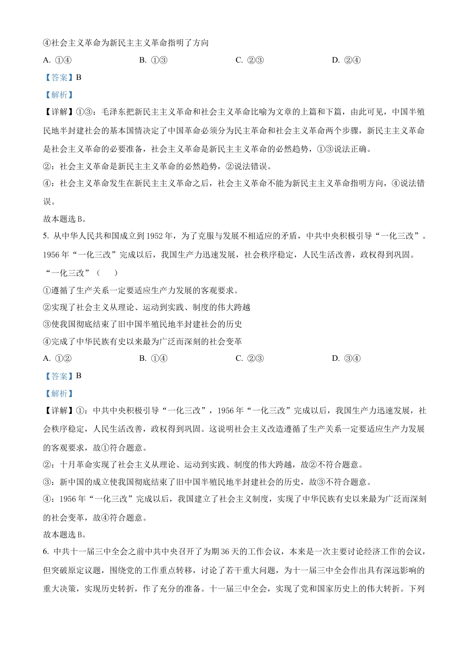 吉林省长春市农安县2024-2025学年高一上学期期中考试政治试题  Word版含解析.docx_第3页
