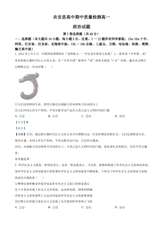 吉林省长春市农安县2024-2025学年高一上学期期中考试政治试题  Word版含解析.docx