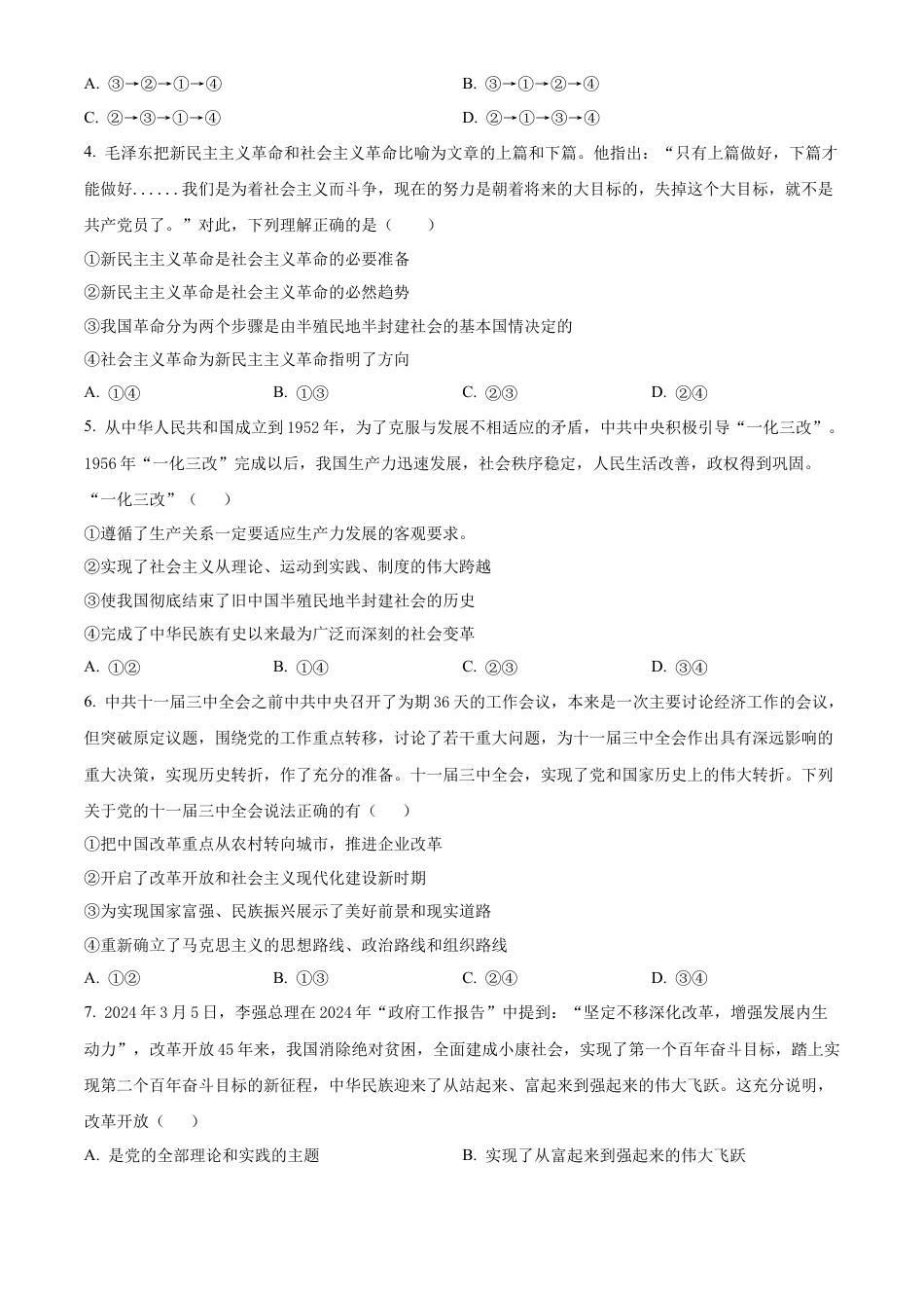 吉林省长春市农安县2024-2025学年高一上学期期中考试政治试题  Word版无答案.docx_第2页
