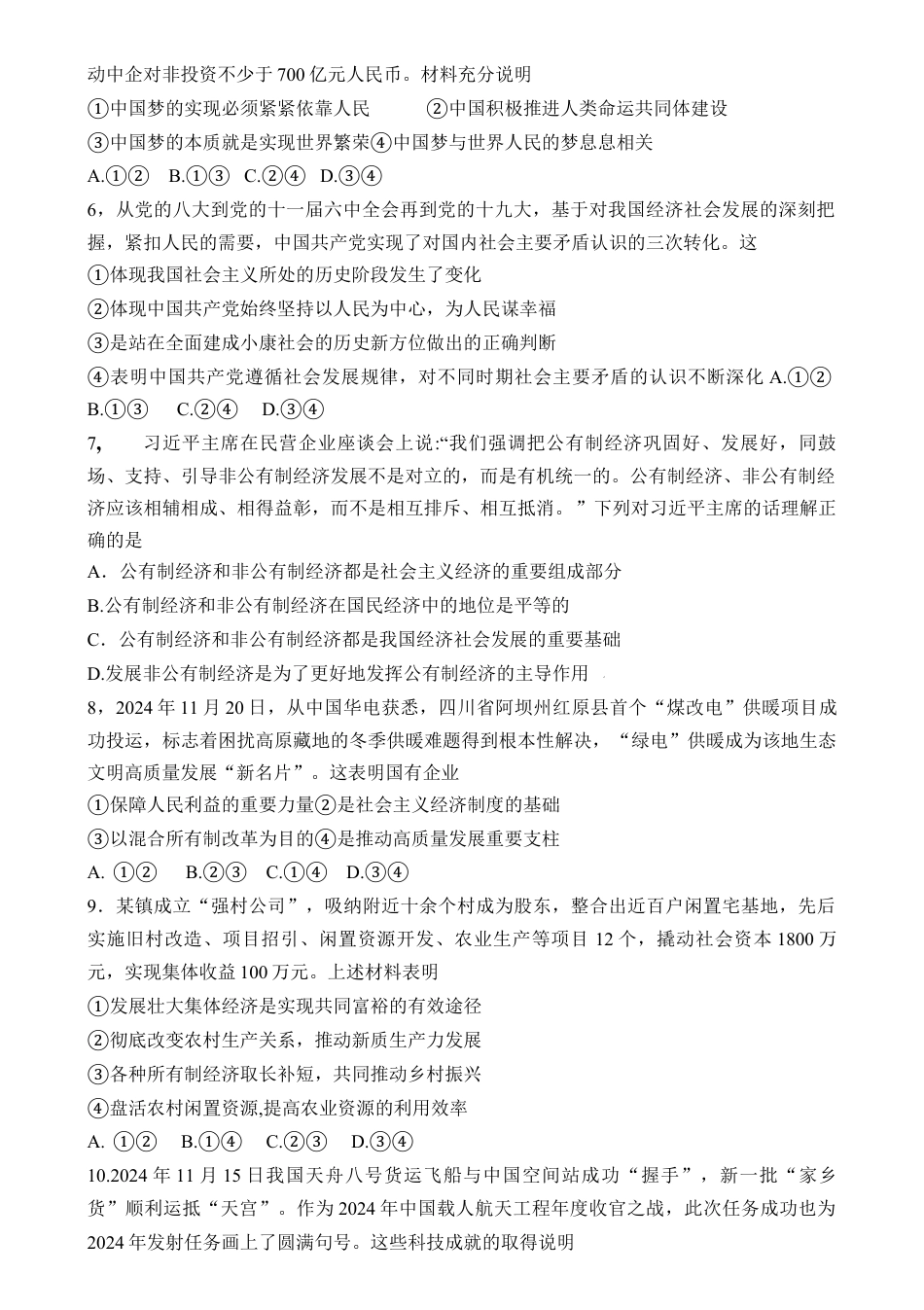 江苏省海安高级中学2024-2025学年高一上学期12月月考政治试题.docx_第2页